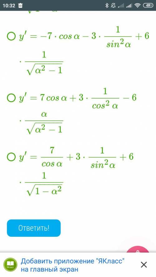 Найди производную данной функции y=7sinα+3ctgα−6arccosα