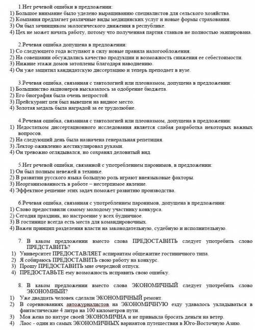 Русский язык тест по ЛЕКСИЧЕСКИМ НОРМАМ ​
