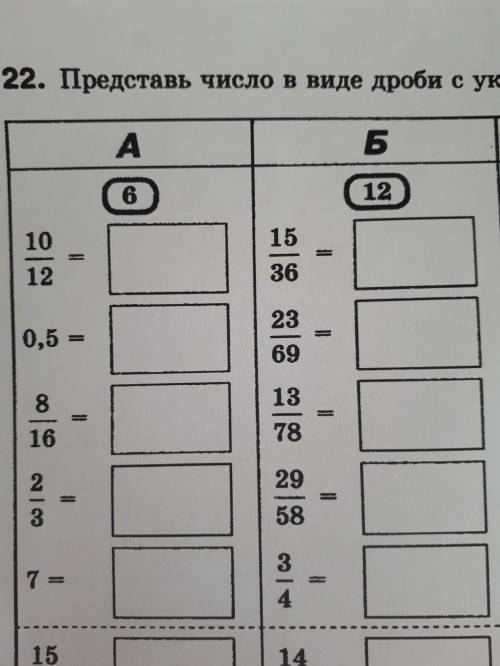 Нужно первый столбик приводить к знаменателю 6, второй столбик к знаменателю 12