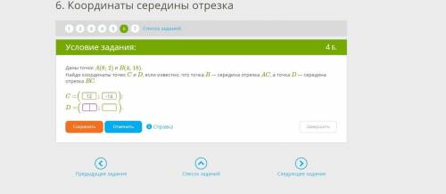 Даны точки A(8;2) и B(4;18). Найди координаты точек C и D, если известно, что точка B — середина отр