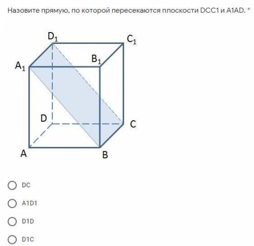 Назовите прямую, по которой пересекаются плоскости DCC1 и A1AD.