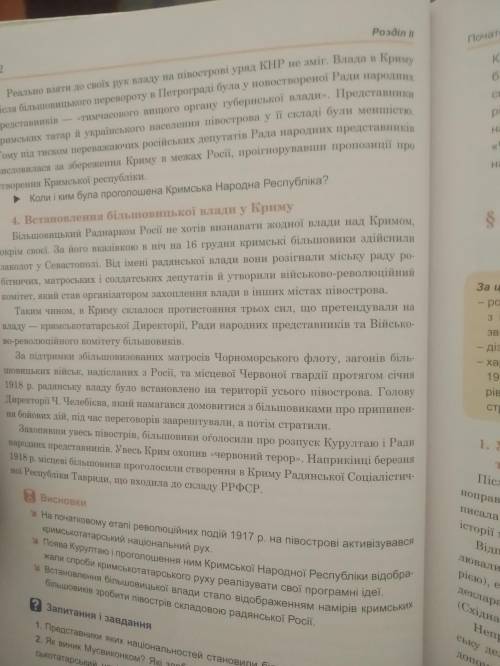 История Украины нужно написать короткие тезы по §9 10класс