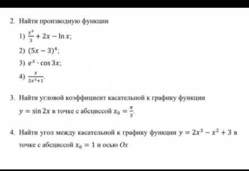 2.Найти производную функцию 3.Найти угол коэффициент к графику функции 4.Найти угол между касательно