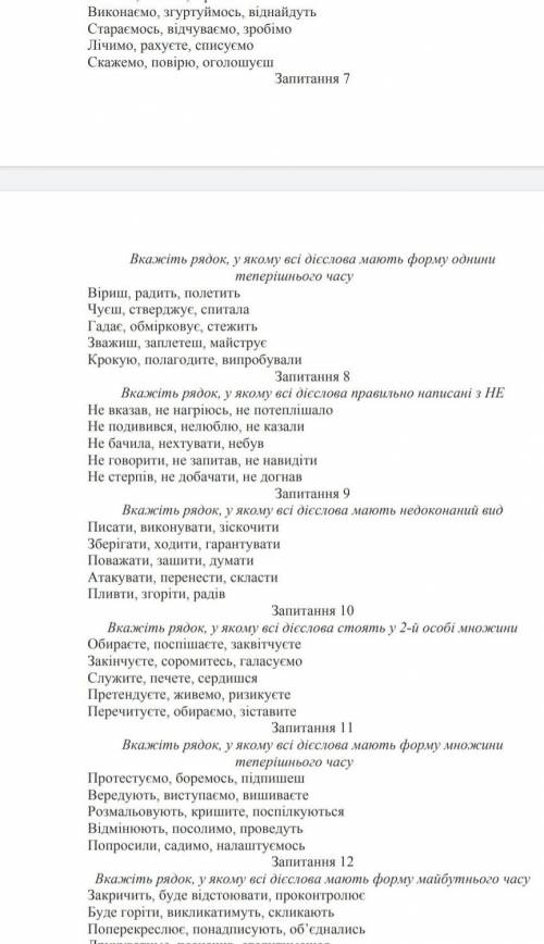 Укр. мова 7 класс дієслова​