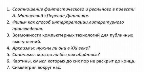 Выбираем 3 темы Делаем табличку 1 столбик:Тема2 столбик:Объект3 столбик:Предмет