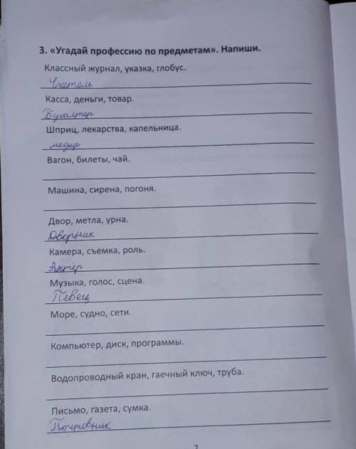 Угадай профессию по предметам напиши вагон билеты чай машина сирена погоня море судно сети компьютер