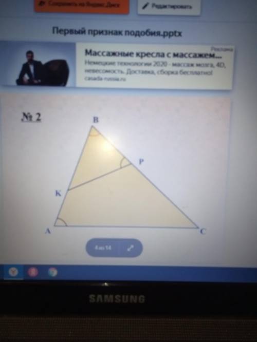 Нужно объяснить подобие треугольника