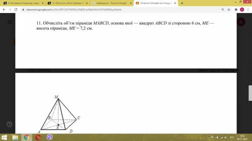 Вычислите объем пирамиды MABCD, основа которой - квадрат ABCD со стороной 6 см, ME - высота пирамиды