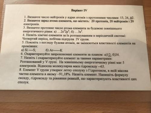 1. Визначте число нейтронів у ядрах атомів з протонними числами: 13, 24,32. 2. Визначте заряд атома