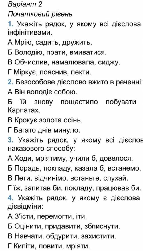 Укажіть рядок у якому всі дієслова є інфінітивамитестові завдання​​