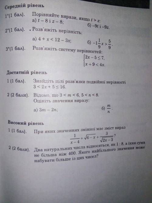 Як швидше!Відповідь і пояснення українською! ІВ Алгебра,9 клас!Зображення нижче