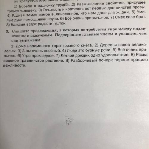 3. Спишите предложения, в которых не требуется тире между подле жащим и сказуемым. Подчеркните главн