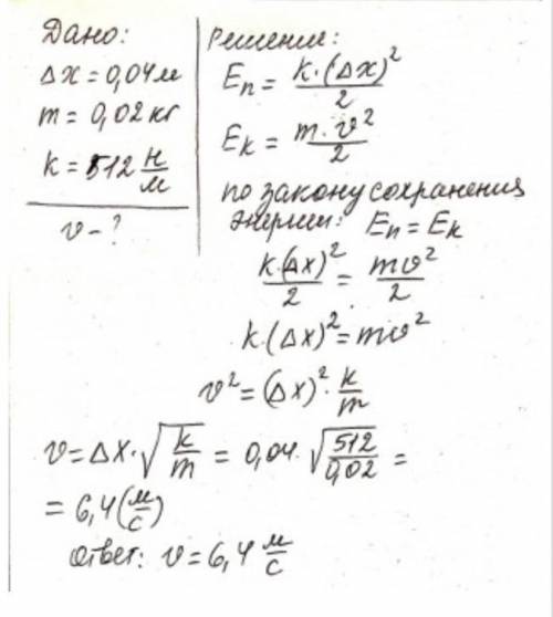 Яка маса кульки, якщо після стиснення на 4 см пружини іграшкового пістолета жорсткістю 800 Н/м вона