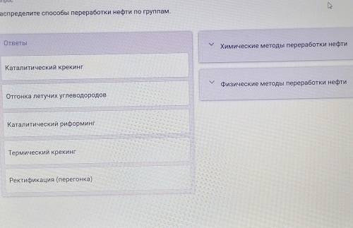 Распределите переработки нефти по групам​