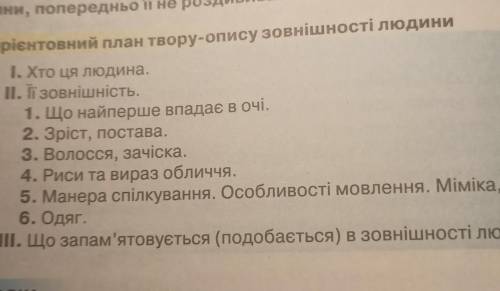 по этому плану нужен текст опис , ( писать нужно на украинском) ​