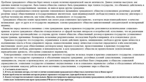 Проблема гражданского общества берет начало в идеях политико-юридической мысли античности. Данное по