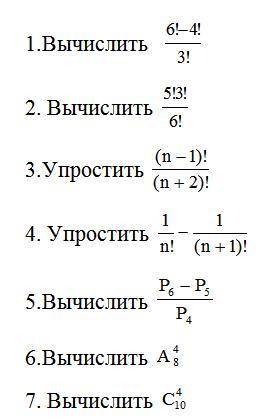 Решение комбинаторных задач.