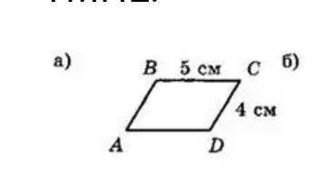 В параллелограмме ABCD. BC=5см,CD=4см.найти Заранее