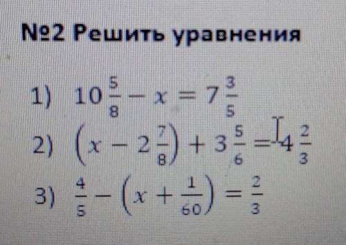 Рештюите уравнение: 1, 2, 3. Решение: как получили ответ. Желательно фотку