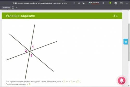 Три прямые пересекаются в одной точке. Известно, что ∡1 = ∡2 = ∡3. Определи величину ∡3. ∡3=