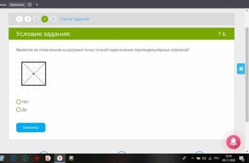 Является ли отмеченная на рисунке точка точкой пересечения перпендикулярных отрезков