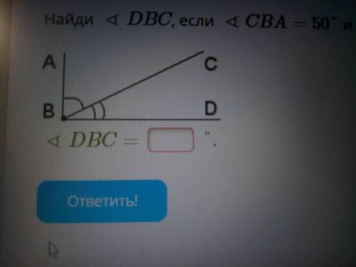 Найди Угол DBC, если СВА=50° и АВD =90°