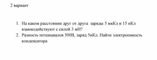 нужно Электрическая постоянная E=8. 85*10^-12 Ф/м​