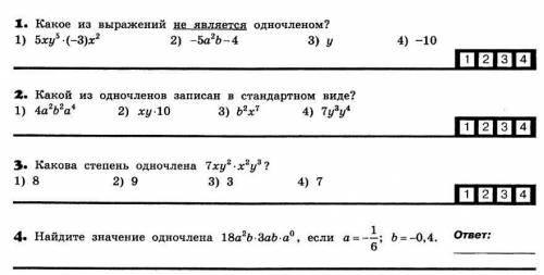 1. Какое из выражений не является одночленом? 1) 5ху^5×(-3)х^22)-5а^2b-43)у4)-102.Какой из одночлено