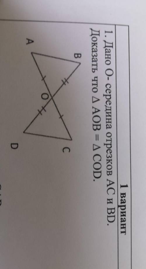 Дано: О - середина отрезка AC и BD. Доказать, что треугольник AOB = треугольнику COD​