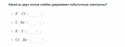 Какой из двух ионов слабее удерживает избыточные электроны?
