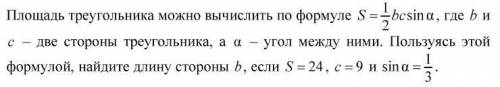 ПЛОЩАДЬ ТРЕУГОЛЬНИКА МОЖНО ВЫСЧИТАТЬ ПО ФОРМУЛЕ КОТОРАЯ УКАЗАНА В РИСУНКЕ ОТВЕТ НУЖЕН