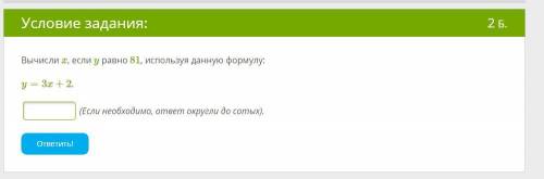 Вычисли x, если y равно 81, используя данную формулу: y=3x+2.