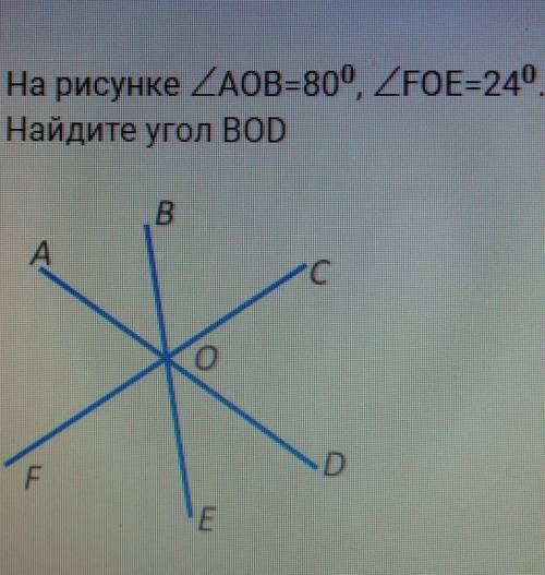 На рисунке угол АОВ=80 градусов, угол FOE=24 градуса. Найдите угол BOD2) Луч OE делит угол АОВ на дв