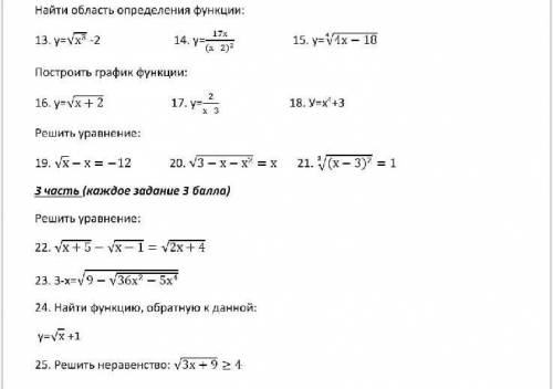 Сделайте то, что сможете Найдите область определения функции. 1)y = x2:2 2)y = 2x^6 3)y = x^-2 Изобр