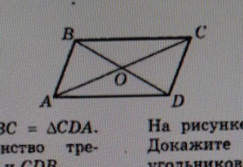 1на рисунке треугольника ABC равно треугольнику cda Докажите равенство треугольников abd и cdb 2 на