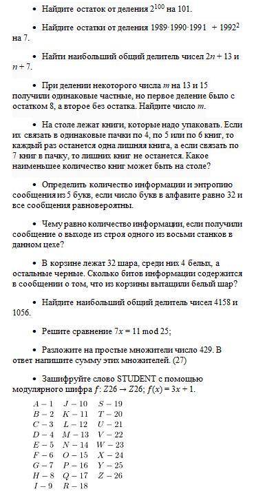 ⦁ Найдите остаток от деления 2100 на 101. ⦁ Найдите остатки от деления 1989·1990·1991 + 19922 на 7.