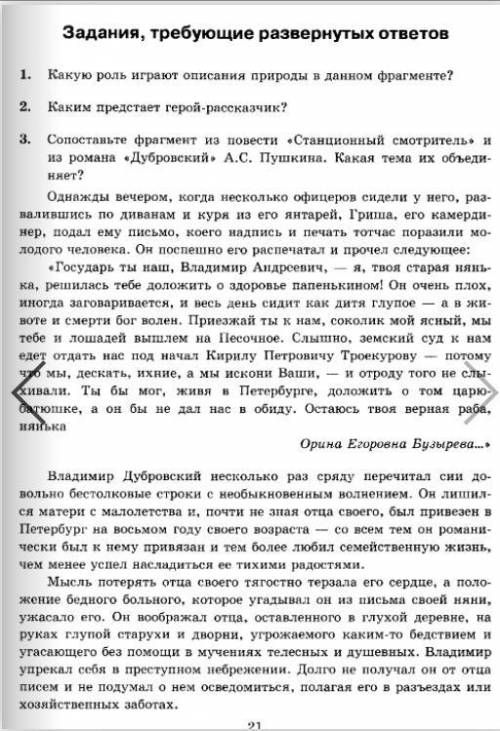 Задания требующие развернутых ответов: Какую роль играет описание природы в данном фрагменте?