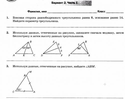 Решите геометрию ... за 3 задачи