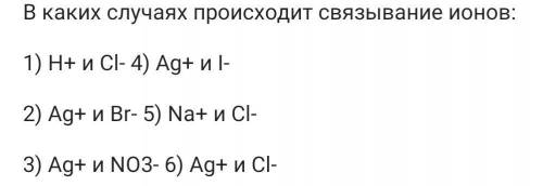 В каких случаях происходит связывание ионов?