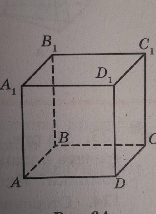 Дано куб ABCDA, B,C,D, (рис. 64). На звіть:а) ребра, паралельні площині все, ;б) площини граней, пар