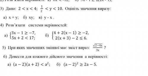 Очень дано 2 < х < 4; 1,2 < у < 10. оцінить значення виразу: а) х+у , б) ху , в) у-х . В