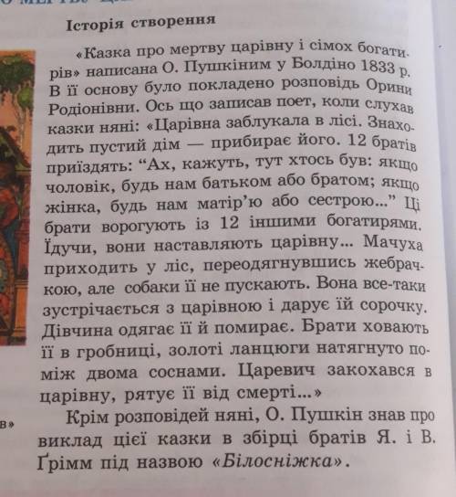 Назвіть персонажів казки. Хто з них належить до добрих сил,а хто до злих?​