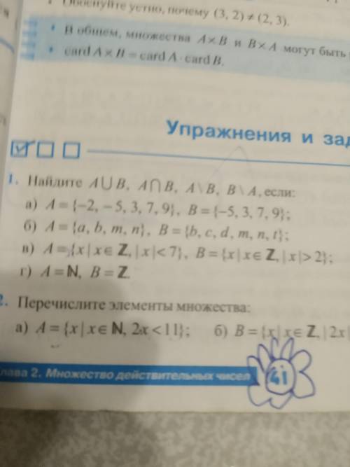 A U B, A n B, A\B, B\AМне нужно только (в) номер 1 тем кто ответил