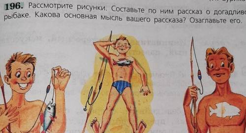 Русский язык 6 класс упр нужен рассказ и заголовок Не с г д з!​