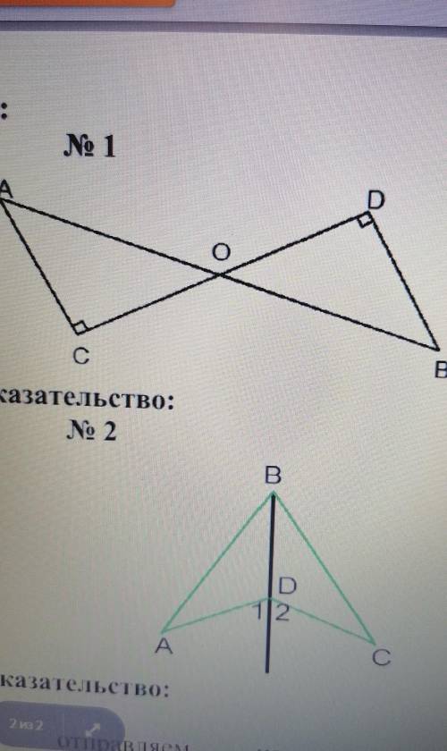 Дано: CO=ODУгол C= 90 градусов Угол D=90 градусов Доказать:О - середиНа АВ ​