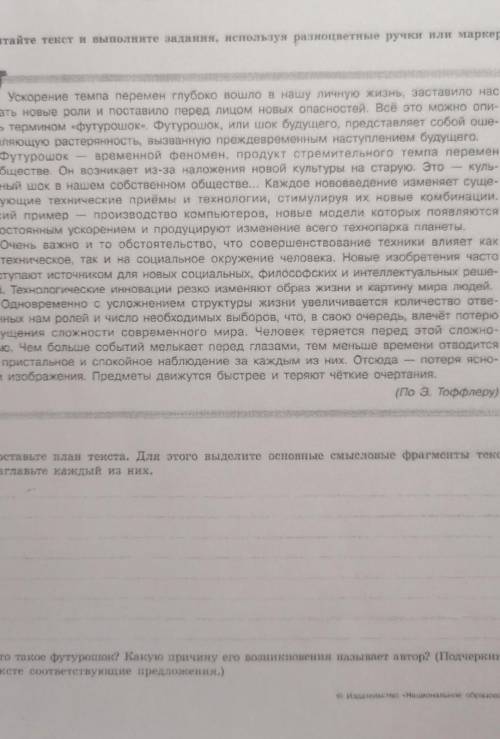 Прочитайте текст и выполните задания составьте план текста для этого выделите основные смысловые фра