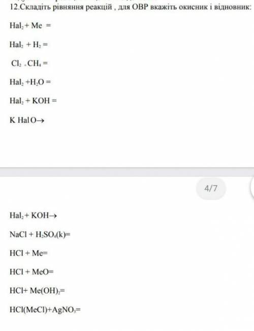 Нужно скласти рівняння реакцій​