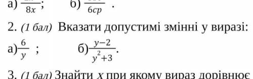 второе задание Вказати допустимі змінні