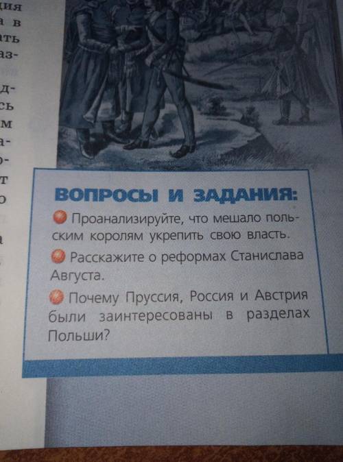 ответить на 3 вопроса если что учебник Бовыкина и Ведюшкина а так прикреплю параграф и вопросы