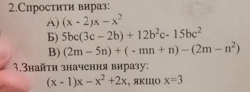 Спростити вираз і Знайти значення виразу ть ​